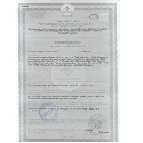 Капсулы "Боси" для повышения мужского либидо